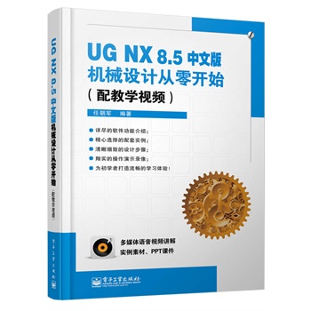UG NX 8.5���İ�C(j��)е�O(sh��)Ӌ(j��)�����_(k��i)ʼ(��̌W(xu��)ҕ�l)(��DVD��P(p��n)1��)