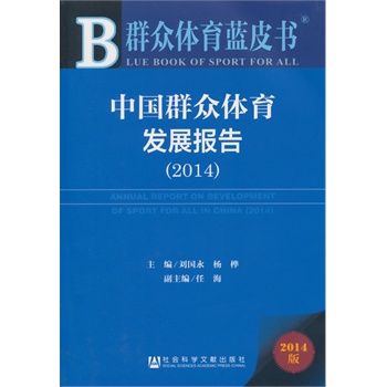 Ⱥ���w���{(l��n)Ƥ��(sh��)���Ї�(gu��)Ⱥ���w���l(f��)չ��(b��o)�棨2014��