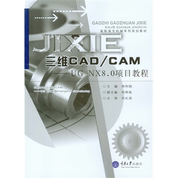 ���SCAD/CAM����UG NX8.0�(xi��ng)Ŀ�̳�