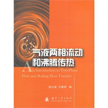 ��Һ�������Ӻͷ��v����(An Introduction to Two-Phase Flow and Boiling Heat Transfer��