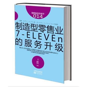 ����(w��)�ļ���(ji��)014�����������ۘI(y��)����7-ELEVEn�ķ���(w��)���������ձ�����Ό������˽�(j��ng)�I�Ʈa(ch��n)�ı���������ȫ���B�i������NO.1�� ���������W(xu��)�����������̿��о���Ժ�̌W(xu��)���������Ї����ۘI(y��)�������µ�˼�����