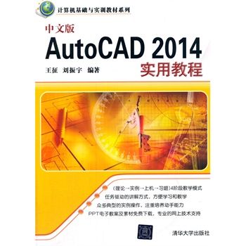 ���İ�AutoCAD 2014��(sh��)�ý̳̣�Ӌ(j��)��C(j��)���A(ch��)�c��(sh��)Ӗ(x��n)�̲�ϵ�У�