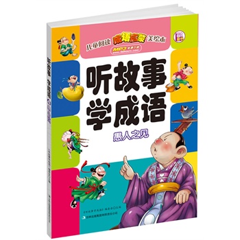  ���W(xu��)���Z(y��) ����֮Ҋ�����M(f��i)���dMP3������˯ǰ�����h(hu��n)����ӡˢ���������A�ǈD�����ℝ������Ӣͯ������Ʒ��