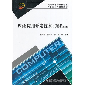 Web��(y��ng)���_�l(f��)���g(sh��)��JSP���ڶ��棩