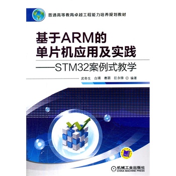 ����ARM�Ć�Ƭ�C(j��)��(y��ng)�ü���(sh��)�`��STM32����ʽ�̌W(xu��)(��ͨ�ߵȽ���׿Խ�����������B(y��ng)Ҏ(gu��)���̲�)