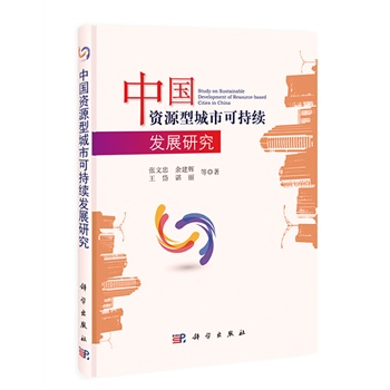 �Ї�(gu��)�YԴ�ͳ��пɳ��m(x��)�l(f��)չ�о�