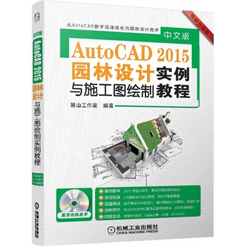 ���İ�AutoCAD2015�@���O(sh��)Ӌ(j��)�cʩ���D�L�ƌ�(sh��)���̳�