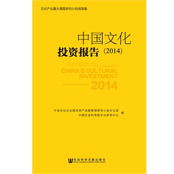 �Ї�(gu��)�Ļ�Ͷ�Y��(b��o)�棨2014��