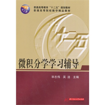 ��ͨ�ߵȽ�����ʮ���塱Ҏ(gu��)���̲ġ���ͨ�ߵ�ԺУ��(sh��)�W(xu��)��Ʒ�̲ģ�΢�e�֌W(xu��)�W(xu��)���o��(d��o)