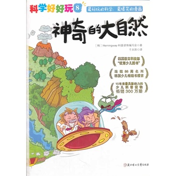 ���ƌW(xu��)�ú��桱ϵ�� ; 8������Ĵ���Ȼ���n�������Ƽ�������(y��u)���ك��D�����B�m(x��)86���s(li��n)�n���ك������N����ף����N300�f��(c��)���n�����ܚgӭ���ك������x���