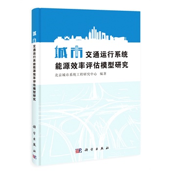 ���н�ͨ�\��ϵ�y(t��ng)��ԴЧ���u��ģ���о�