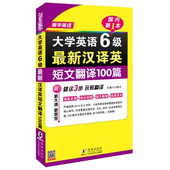 ��W(xu��)Ӣ�Z6�����h�gӢ���ķ��g100ƪ(�ɹ�����2013��12��6�����g�������} 100ƪ���ķ��g+1000���g�؂��~�R+��ַ��gӖ(x��n)�� ���@3�� ���D(zhu��n)���g)----����Ӣ�Z