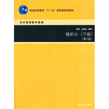 ΢�e�֣��ԣ���2�棩����(j��ng)��(j��)���픵(sh��)�W(xu��)���A(ch��)��