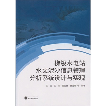 �ݼ�ˮ�վˮ����ɳ��Ϣ��������ϵ�y(t��ng)�O(sh��)Ӌ(j��)�c��(sh��)�F(xi��n)