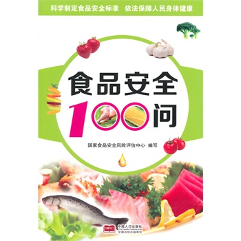 ʳƷ��ȫ100��(w��n)