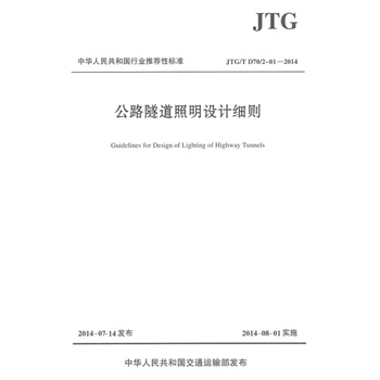 ��·���������O(sh��)Ӌ(j��)��(x��)�tJTG/T D70/2-01��2014