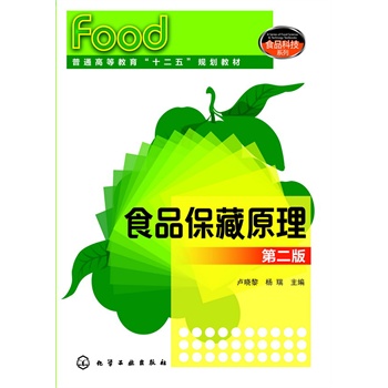 ʳƷ����ԭ��(�R����)���ڶ��棩