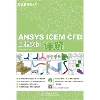 CAE������ϵ����ANSYS ICEM CFD���̌�(sh��)��Ԕ��