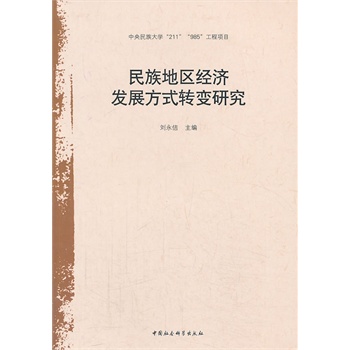 ����؅^(q��)��(j��ng)���l(f��)չ��ʽ�D(zhu��n)׃�о�