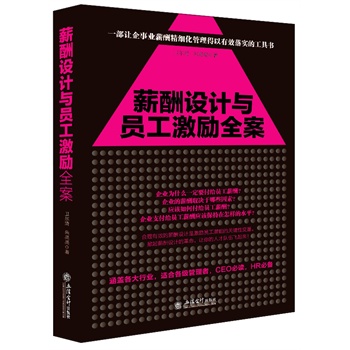 ȫ����ӆ��-н���OӋ�c�T������ȫ����ȥ����ϵ����һ��׌��I(y��)н�꾫�������������䌍�Ĺ��ߕ������Ӽ���I(y��)н���OӋ�˜ʻ���Ҏ(gu��)����������х���������CEO���x��HR�؂���һ��н��һ�ּ��׌�F��w������