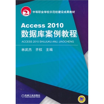 Access2010��(sh��)��(j��)��(k��)�����̳̣��е��I(y��)�W(xu��)Уʾ��У���O(sh��)�ɹ��̲ģ�