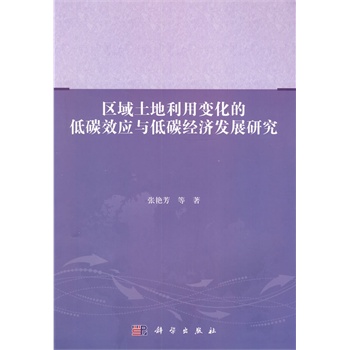 �^(q��)����������׃���ĵ�̼Ч���c��̼�����l(f��)չ�о�