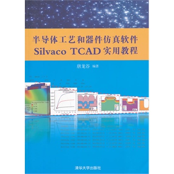 �댧(d��o)�w��ˇ����������ܛ��Silvaco TCAD���ý̳̣����P��