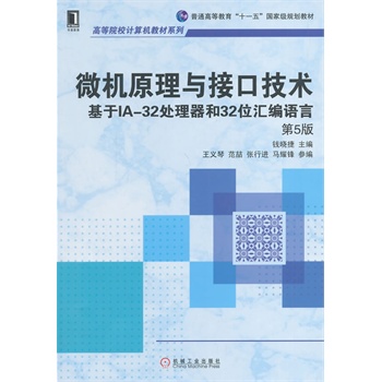 ΢�C(j��)ԭ���c�ӿڼ��g(sh��)������IA-32̎������32λ�R���Z(y��)�ԣ���5��,�ߵ�ԺУӋ(j��)��C(j��)�̲�ϵ�У�