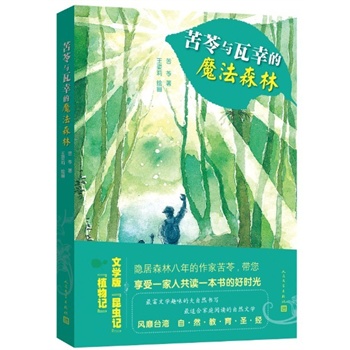 �������c���ҵ�ħ��ɭ�֡��ČW(xu��)�桶���xӛ����ֲ��ӛ�����L(f��ng)���_������Ȼ����ʥ��(j��ng)���_����С�W(xu��)����(y��u)���n���x���ƽ������́�����Ȱٴ�ͯ��TOP1