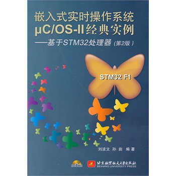 Ƕ��ʽ��(sh��)�r(sh��)����ϵ�y(t��ng)��C/OS-II��(j��ng)�䌍(sh��)��--����STM32̎����(��2��)����(n��i)����P(p��n)1����