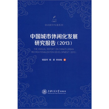 �Ї��������e���l(f��)չ�о���棨2013��