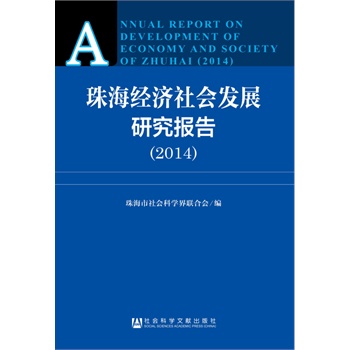 �麣��(j��ng)��(j��)����l(f��)չ�о���(b��o)�棨2014��