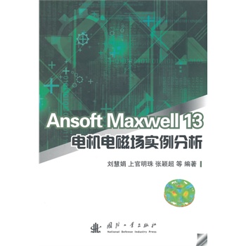 Ansoft Maxwell 13늙C(j��)늴ň�(ch��ng)��(sh��)������