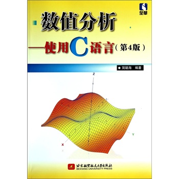 ��(sh��)ֵ����--ʹ��C�Z�ԣ���4�棩