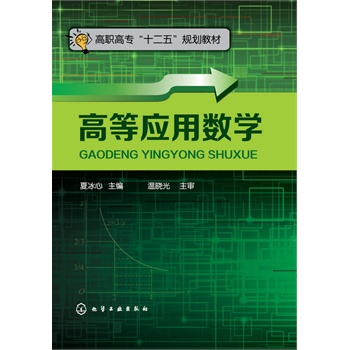 �ߵȑ�(y��ng)�Ô�(sh��)�W(xu��)(�ı���)