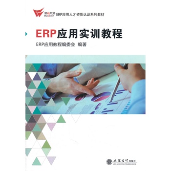 ERP��(y��ng)�Ì�Ӗ(x��n)�̳�(������ί��)