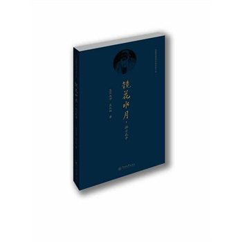 鏡花水月:游士孔子(說春秋道戰(zhàn)國系列歷史小說)