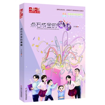 ����ͯ�ČW(xu��)���������ҕ�ϵ--�c(di��n)ʯ�ɽ��ħ��