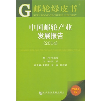 �]݆�GƤ��:�Ї��]݆�a(ch��n)�I(y��)�l(f��)չ��(b��o)�棨2014��