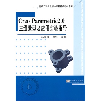 Creo Parametric 2.0���S���ͼ���(y��ng)�Ì��ָ��(d��o)