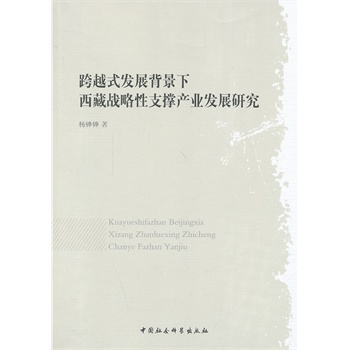 ��Խʽ�l(f��)չ���������ؑ�(zh��n)����֧�ήa(ch��n)�I(y��)�l(f��)չ�о�