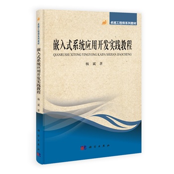 Ƕ��ʽϵ�y(t��ng)��(y��ng)���_�l(f��)��(sh��)�`�̳�