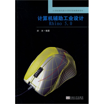 Ӌ(j��)��C(j��)�o�����I(y��)�O(sh��)Ӌ(j��) Rhino5.0