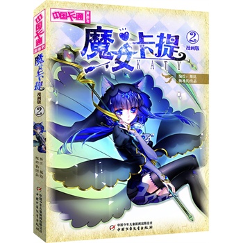 ���Ї�(gu��)��ͨ������(hu��)��(sh��)--ħŮ����2 ����(hu��)��