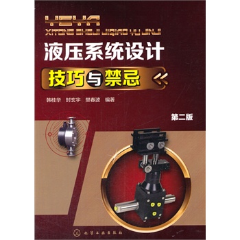 Һ��ϵ�y(t��ng)�O(sh��)Ӌ�����c���ɣ���2�棩