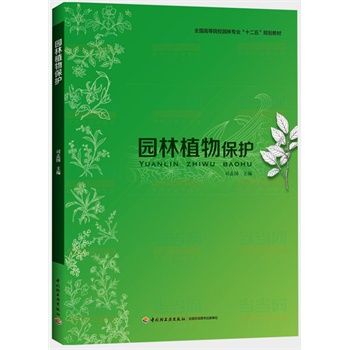 �@��ֲ�ﱣ�o(h��)��ȫ���ߵ�ԺУ�@�֌��I(y��)��ʮ���塱Ҏ(gu��)���̲ģ�