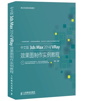 ���İ�3ds Max 2014/VRayЧ���D���������̳�