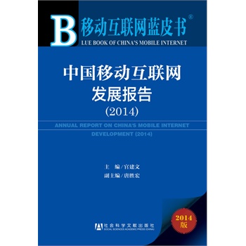 �Ƅ�(d��ng)��(li��n)�W(w��ng)�{(l��n)Ƥ�����Ї�(gu��)�Ƅ�(d��ng)��(li��n)�W(w��ng)�l(f��)չ��(b��o)�棨2014��