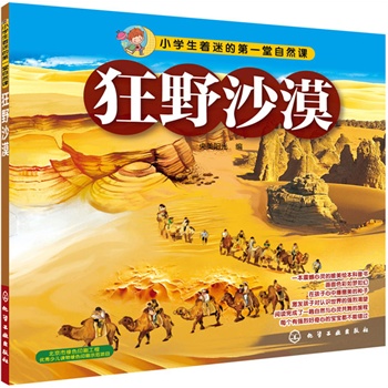 С�W(xu��)�����Եĵ�һ����Ȼ�n--��ҰɳĮ