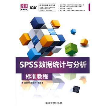 SPSS ��(sh��)��(j��)�y(t��ng)Ӌ(j��)�c���� ��(bi��o)��(zh��n)�̳̣����P�������A��X�W(xu��)�ã�